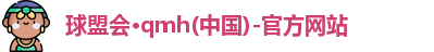 球盟会